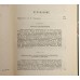 Витте С.Ю. Воспоминания в 3 томах. Издание 1924 г